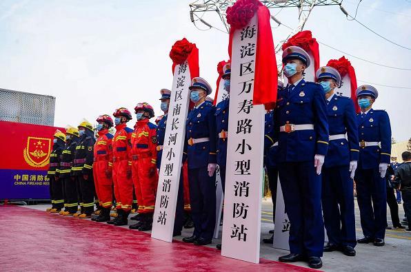 北京海淀再添6座小型消防站 零距離保障轄區消防安全_騰訊新聞