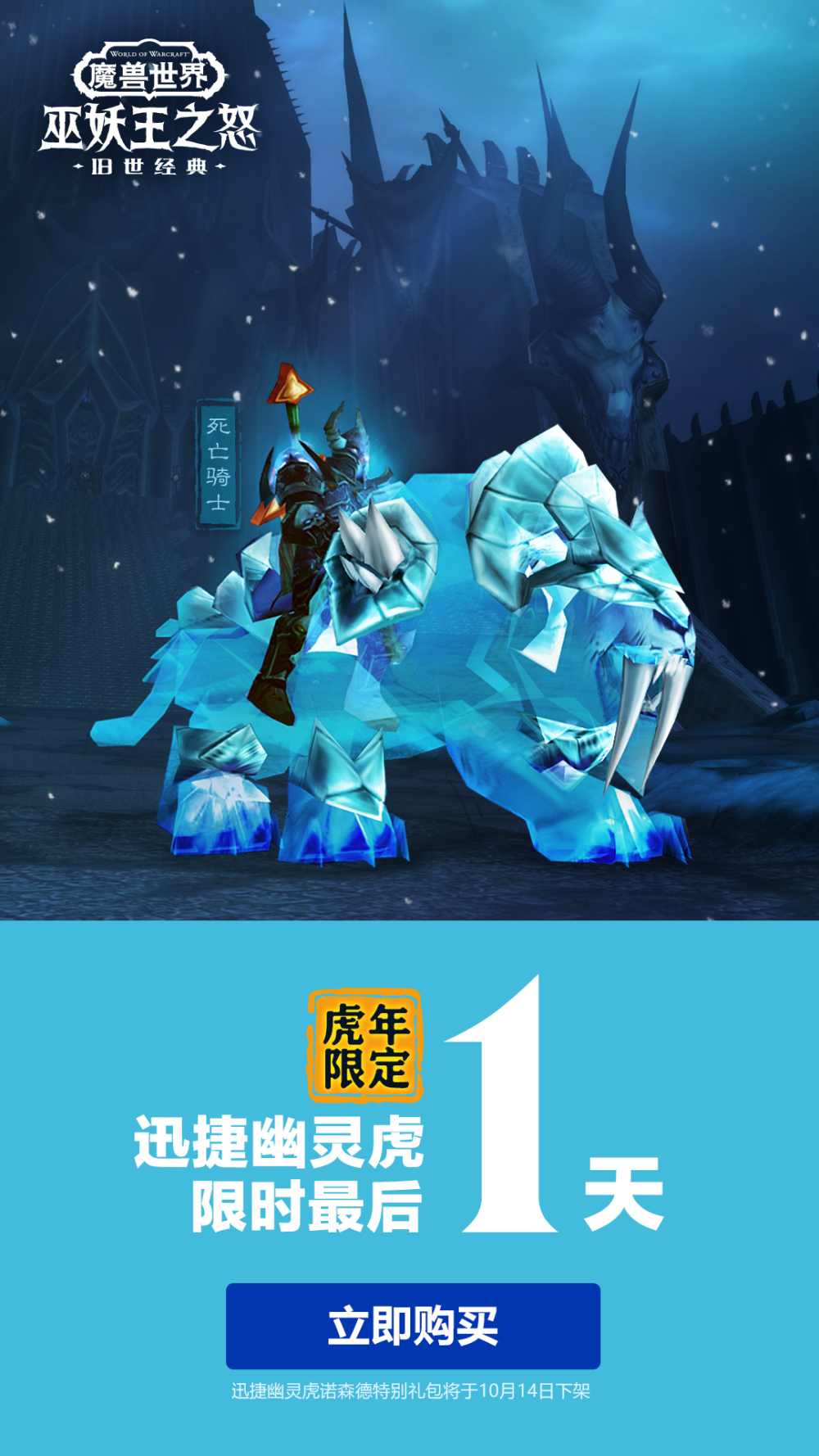 迅捷幽灵虎诺森德特别礼包即将结束销售_腾讯新闻