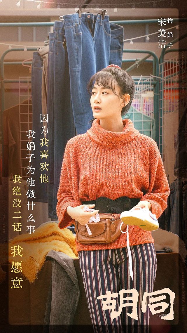 宋美洁:《胡同》里的娟子是双商在线的独立女性