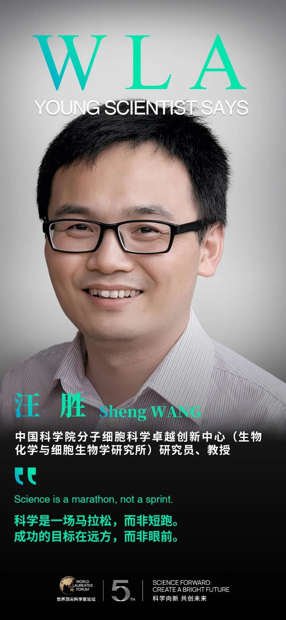 wla青科汪胜:科学犹如马拉松,成功的目标在远方_腾讯新闻