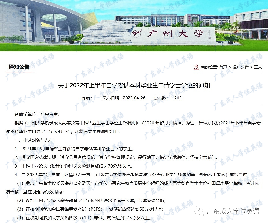 收藏 广东省各院校学位申请条件汇总 腾讯新闻
