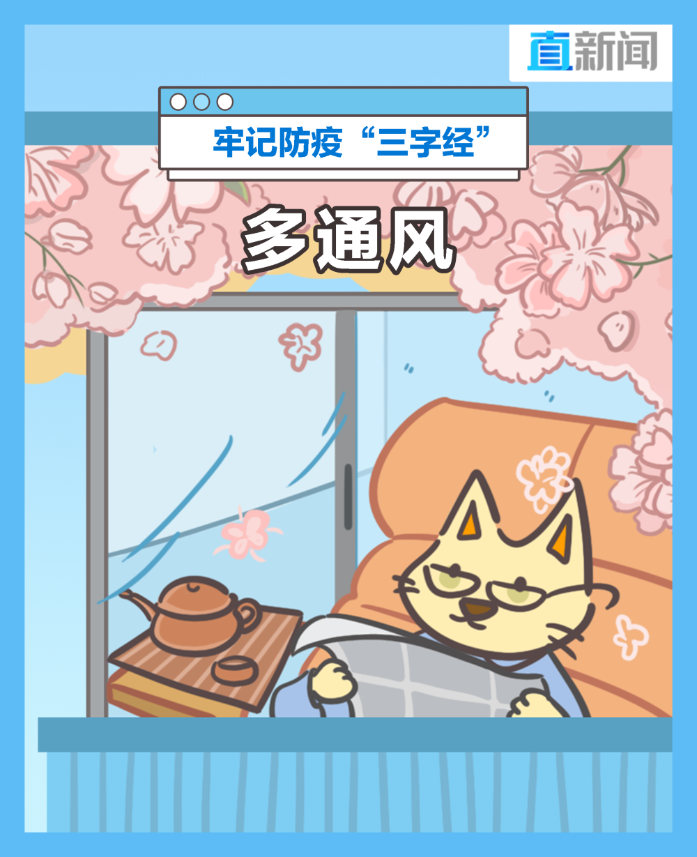 防疫三字经来了做好防护不松懈