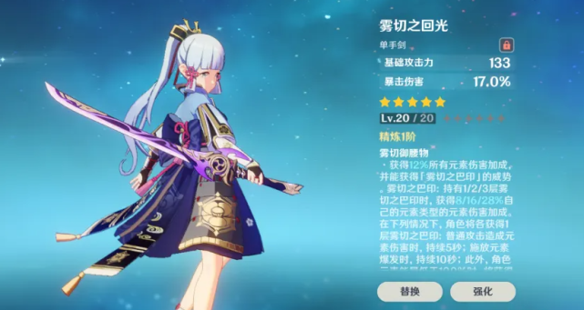 原神:限定五星单手剑武器解析,值得收藏了解,哪把适合你呢?