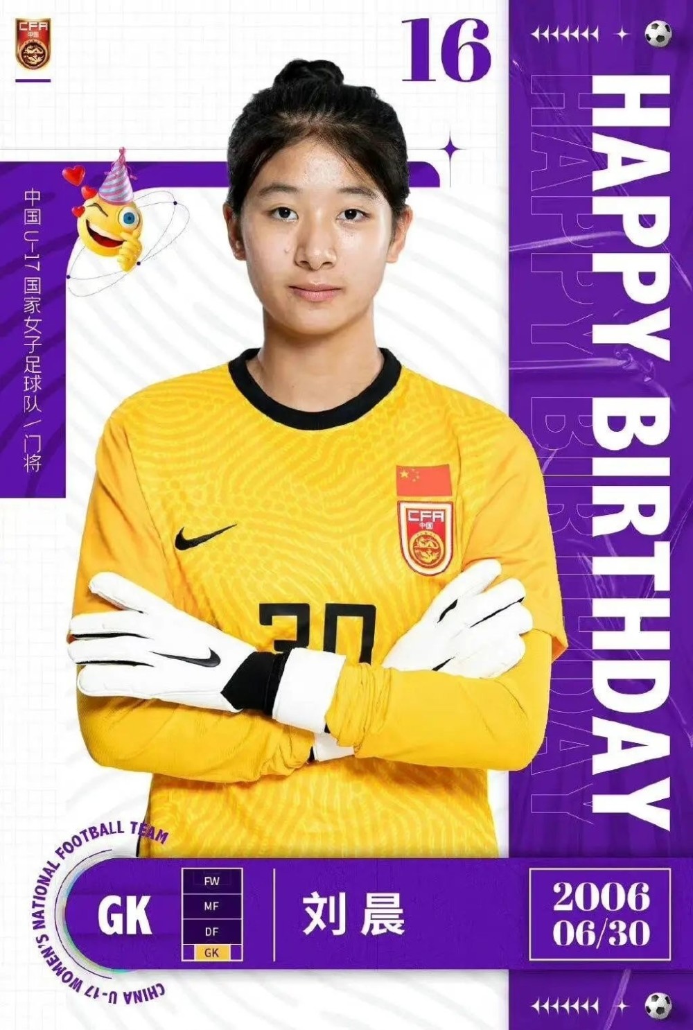 青岛小嫚刘晨女足新一代门将小时候曾拿遍市内冠军