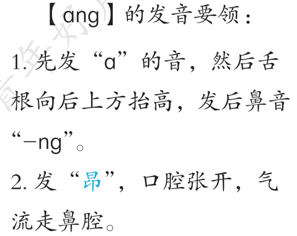 第55天:後鼻音【ang】的發音要領和練習 百日訓練_騰訊新聞