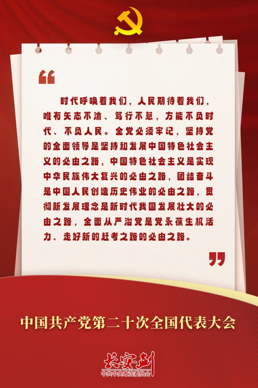 来源:中央政法委长安剑主审:王 丹  丹编审:扎西曲宗编辑:格桑玉珍