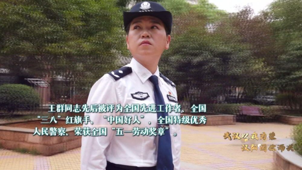 武汉以我为荣 汉阳因你而兴丨王群:禁毒帮教 温情陪伴重生路