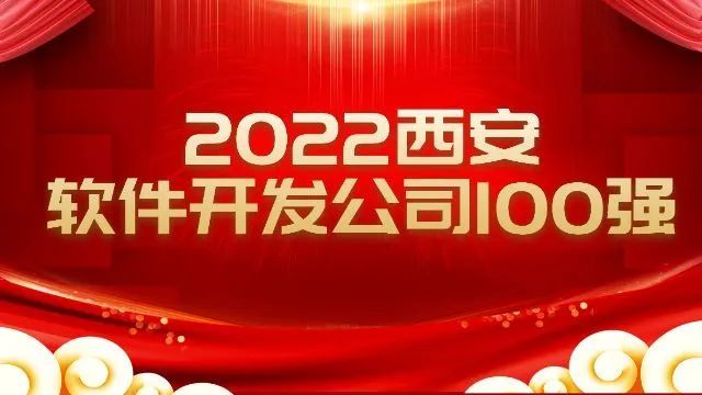 西安软件公司排行榜_西安软件开发公司排行榜2022年