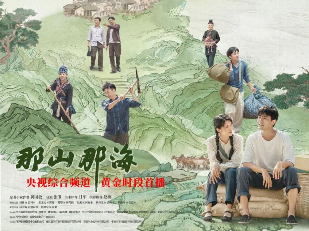 电视剧《那山那海》今晚在央视一套黄金时间首播_腾讯新闻
