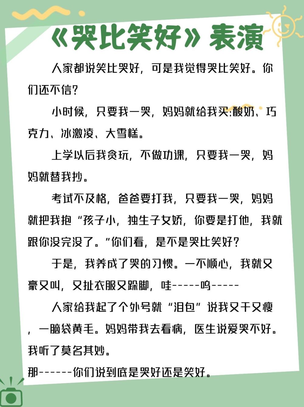 少儿口才｜《哭比笑好》语言表演｜时代华娱