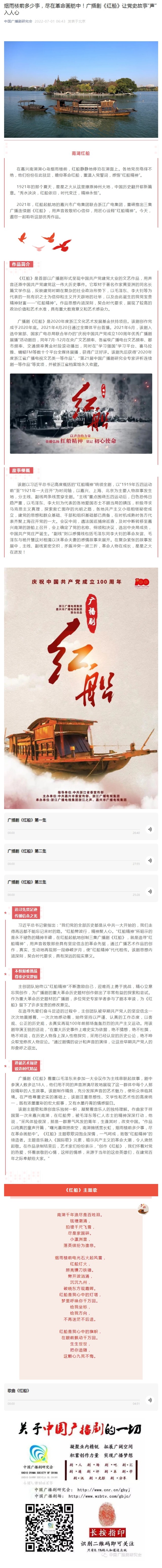 烟雨楼前多少事尽在革命画舫中广播剧红船让党史故事声入人心