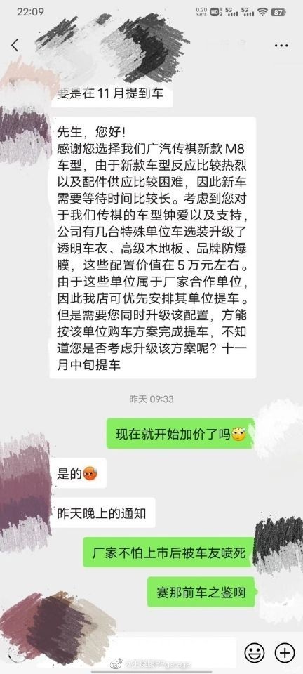 广汽传祺跟丰田学坏了，加价5万元提车？