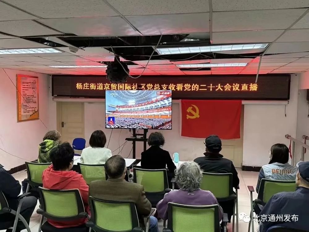 奋进新征程！城市副中心广大干部群众认真学习党的二十大报告初学者怎样做直播赚钱外教课上什么内容