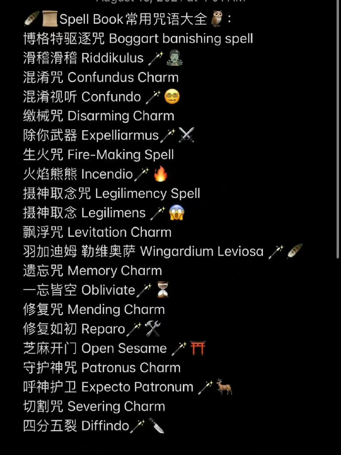 《哈利波特》咒语大全!记得不要使用画红线的_腾讯新闻