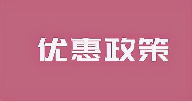 河南省驻马店鹤壁三门峡自然人代开总税负率2.2%(图3)
