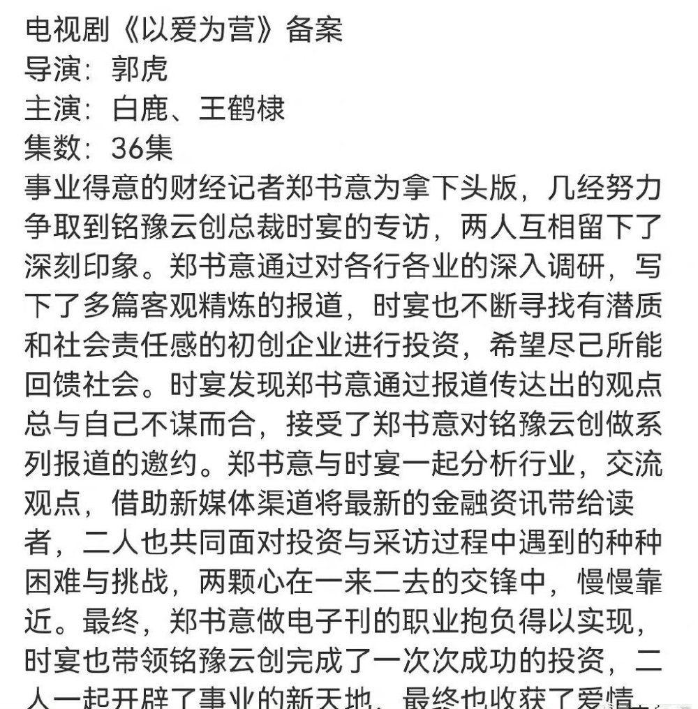 以爱为营剧情简介