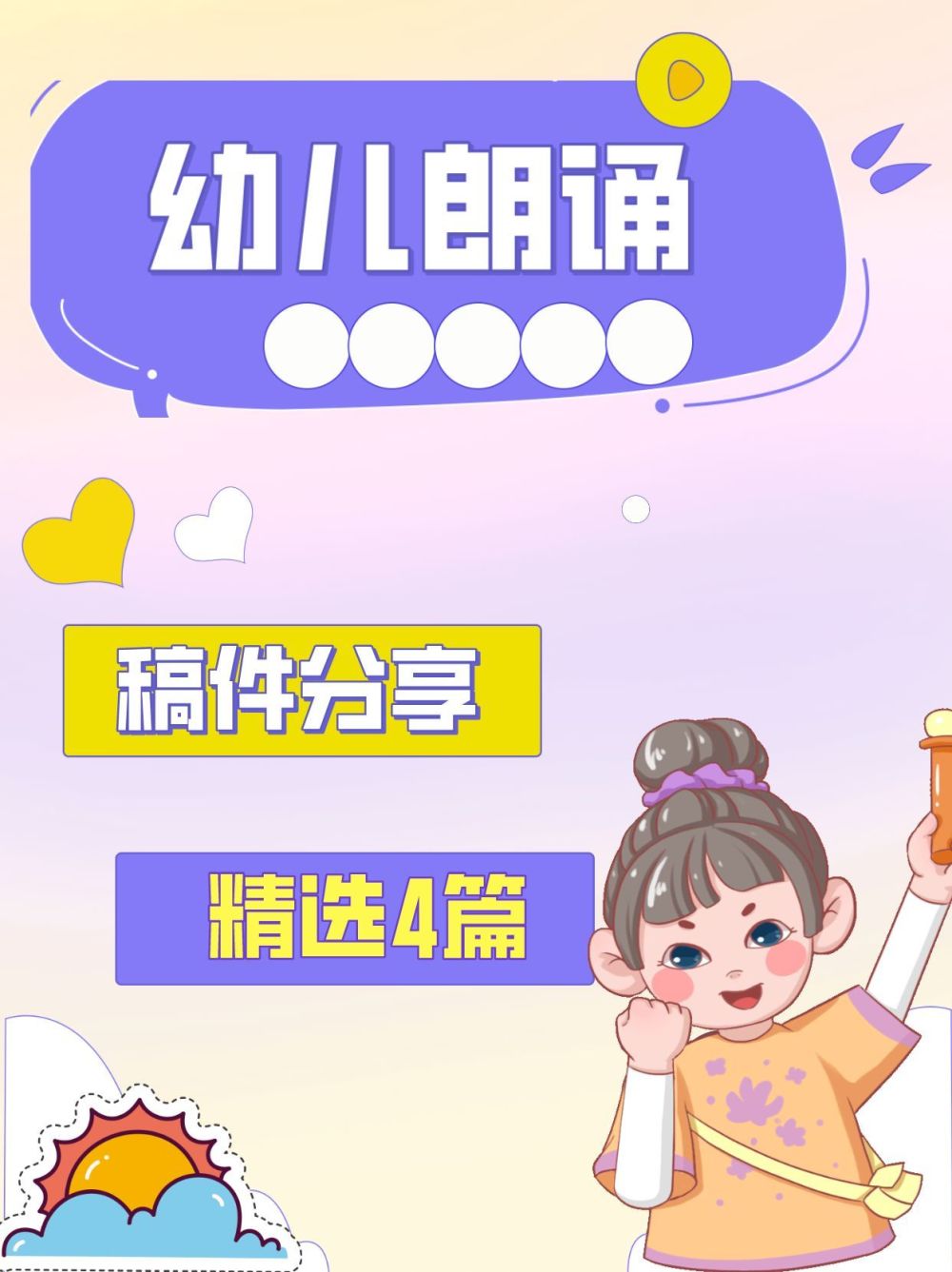 少儿朗诵｜幼儿朗诵稿件分享