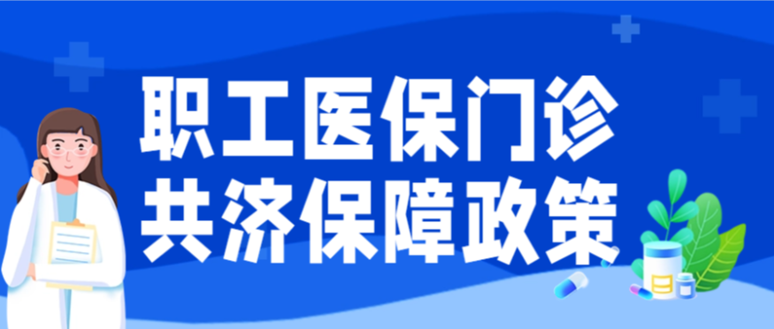 是榆林落實國家和省決策部署,深化醫療保障制度改革的一項重要舉措