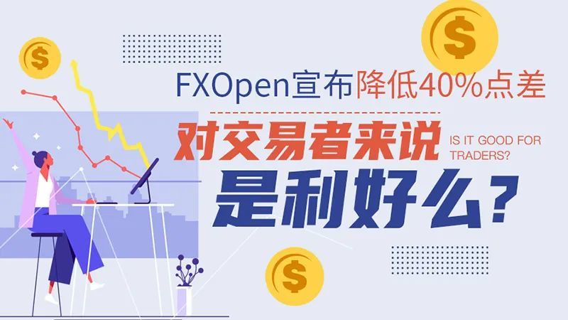 外汇现货保证金交易_fxopen外汇交易_fxopen 韬客论坛