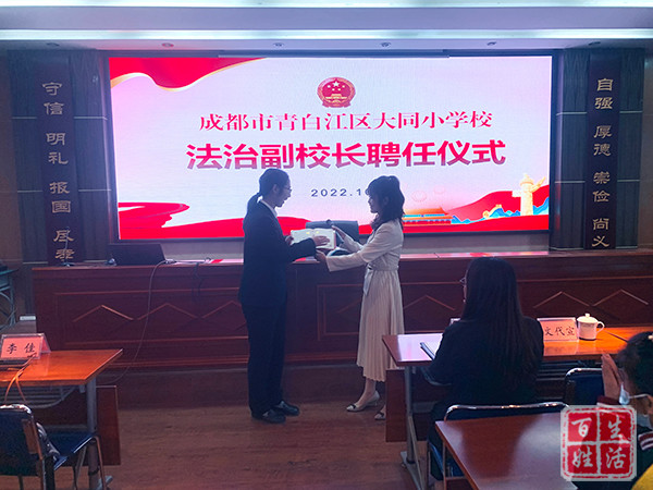 大同小学副校长张晓娟为李法官颁发聘任证书及工作手册;大弯法庭李佳