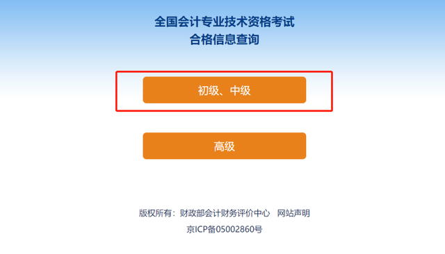 2023初级会计职称考试成绩查询_21年初级会计职称成绩查询_2023初级会计职称考试成绩查询