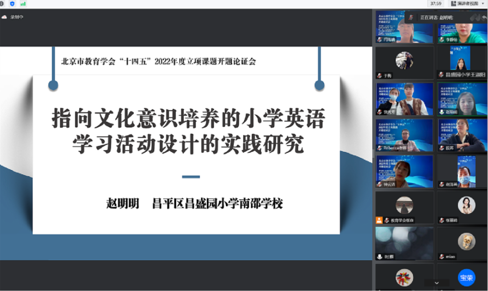 北京市昌平区昌盛园小学南邵学校英语学科课题开题论证会_腾讯新闻插图(7)