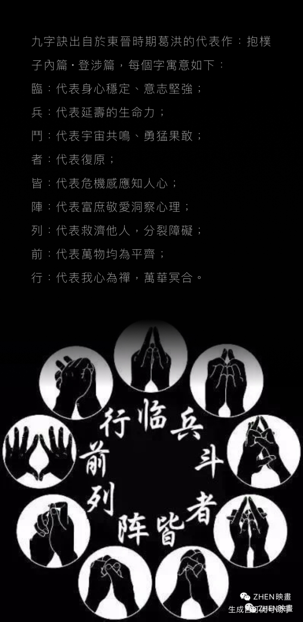 道家九字真言|临兵斗者皆阵列在前_腾讯新闻