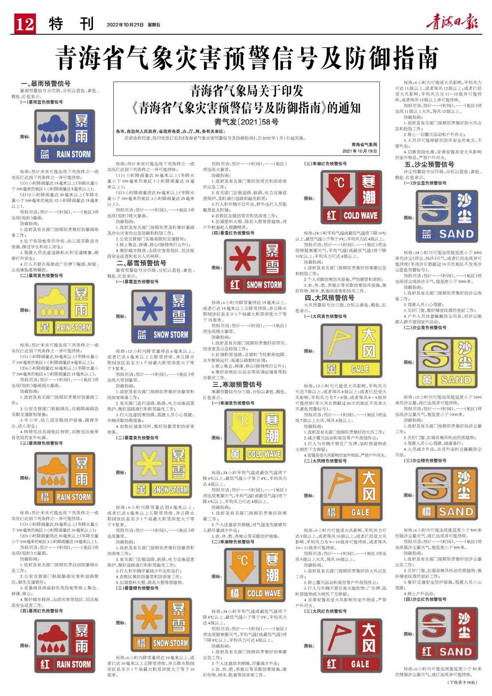 青海省氣象災害預警信號及防禦指南