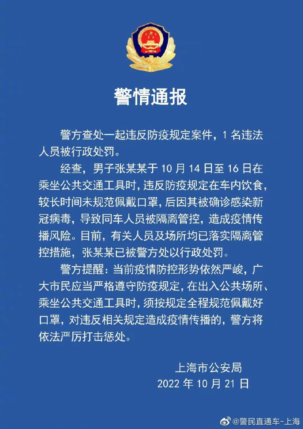 上海一男子违反防疫规定被罚：车内饮食，确诊后致同车人被隔离孩子上学英语老师讲的快要不要补课家庭葱爆海参的做法