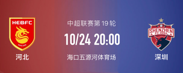 深圳队vs河北队,沈祥福迎取分良机,金钟夫力争避免14连败