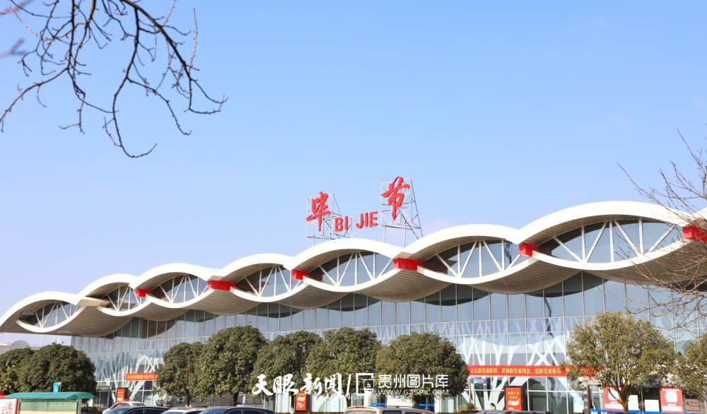 毕节飞雄机场机场,高铁从无到有,夹岩水利枢纽并网发电;坚守发展和