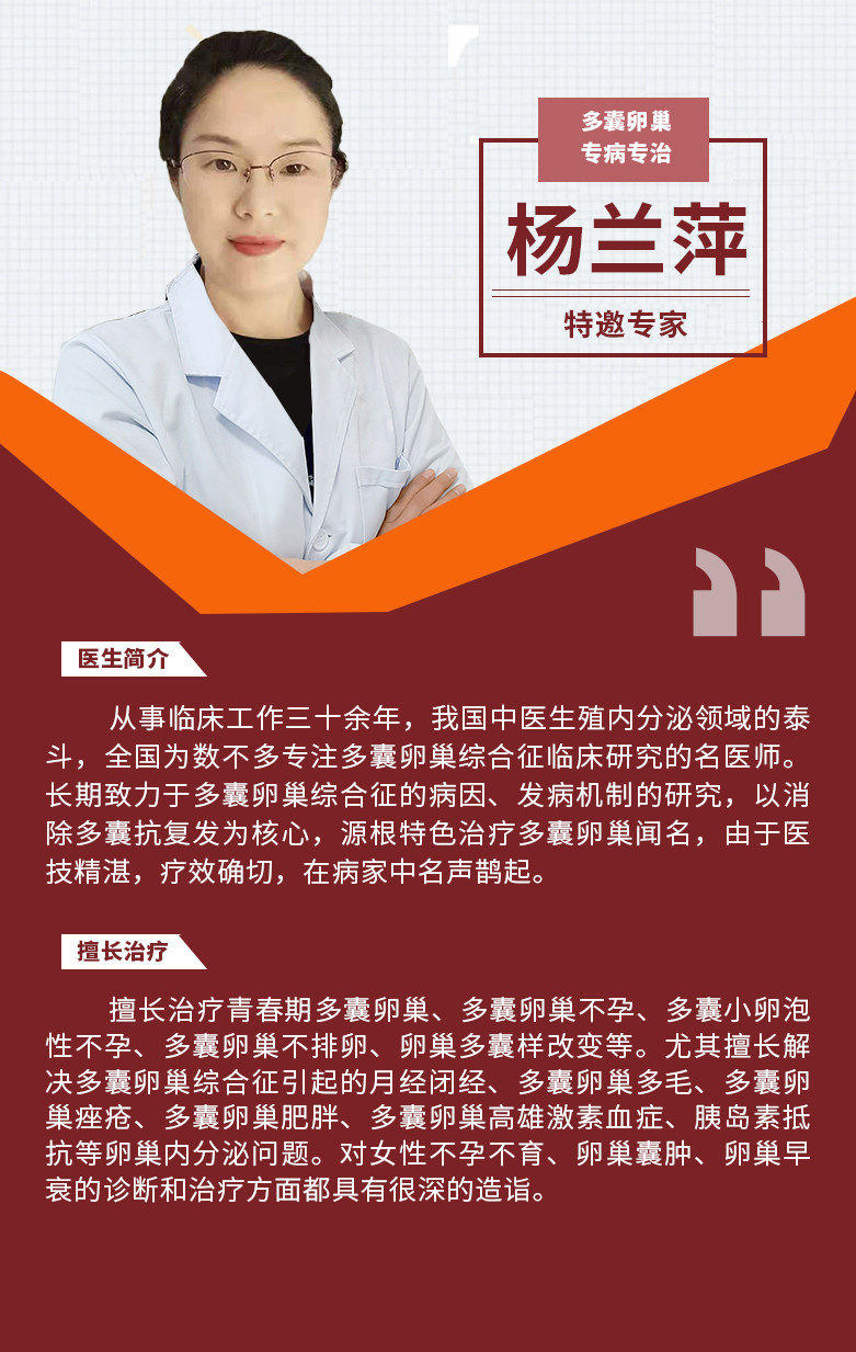 多囊卵巢杨兰萍口碑 成都西部中西医结合医院_腾讯新闻