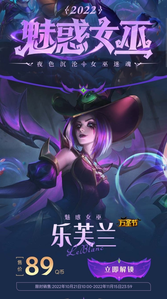 魅惑女巫限定皮肤已上线,价格适中,特效真的巨好看