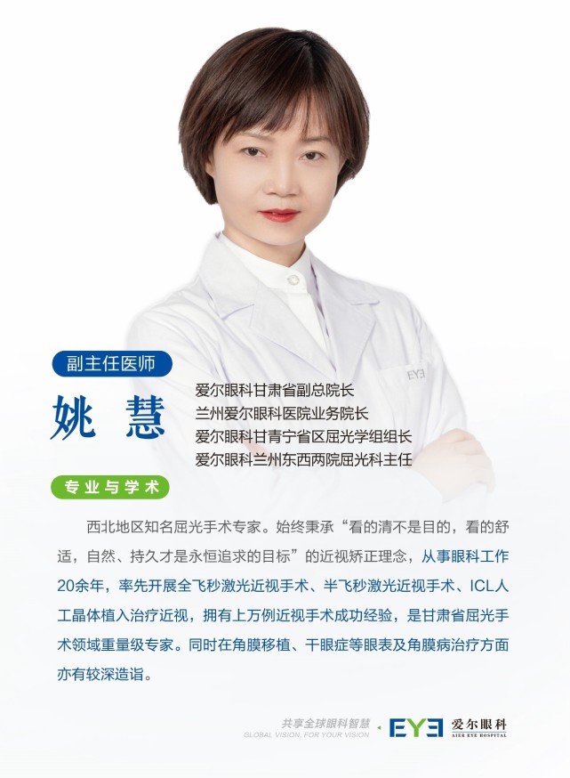 兰州爱尔姚慧院长科普：做了近视手术就可以一劳永逸吗？(图2)