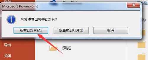怎么把ppt转换成图片-超简单的方法分享给大家