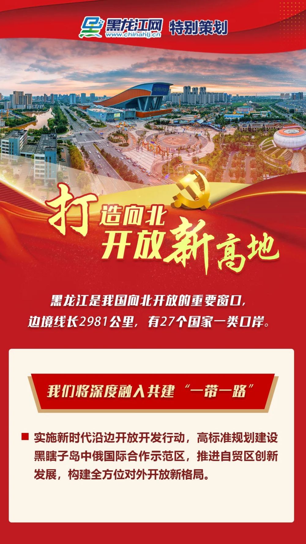 读报告 向未来│推动东北全面振兴取得新突破 龙江这样做…_腾讯新闻