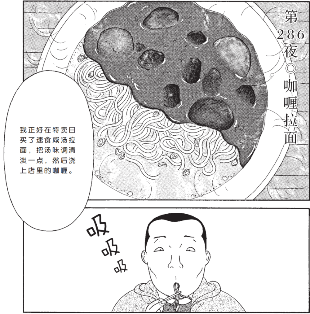 为什么《深夜食堂》这个漫画明明很无聊,但在整个亚洲都很受欢迎啊?