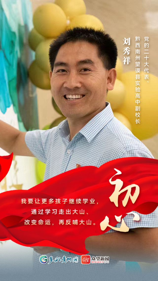 刘秀祥:我愿是一束光 照亮大山孩子前行路_腾讯新闻