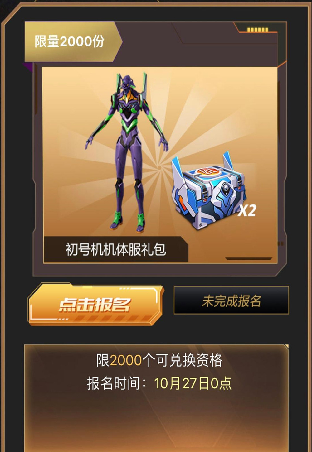 "eva螳螂"返场终成定局,1个要求,2个时间,4个礼包_腾讯新闻