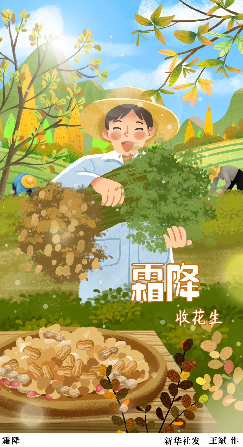 (图表·插画)〔二十四节气·霜降〕霜降(二)_腾讯新闻