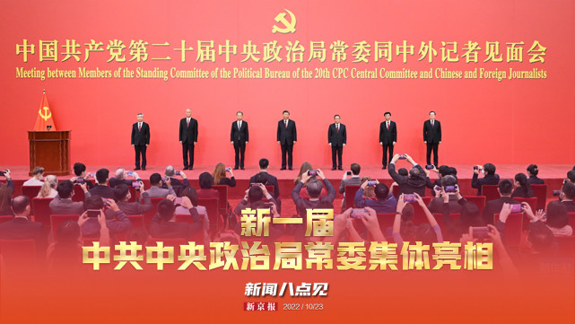 新闻8点见丨新一届中共中央政治局常委集体亮相_腾讯新闻