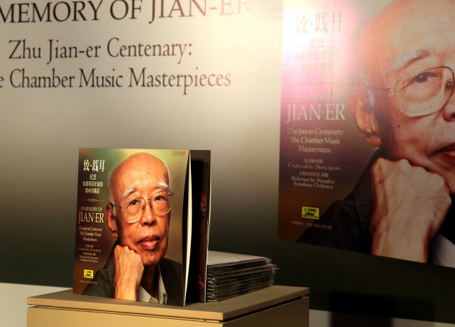 音乐界纪念朱践耳百年诞辰:他在中国交响乐史上竖起一座丰碑