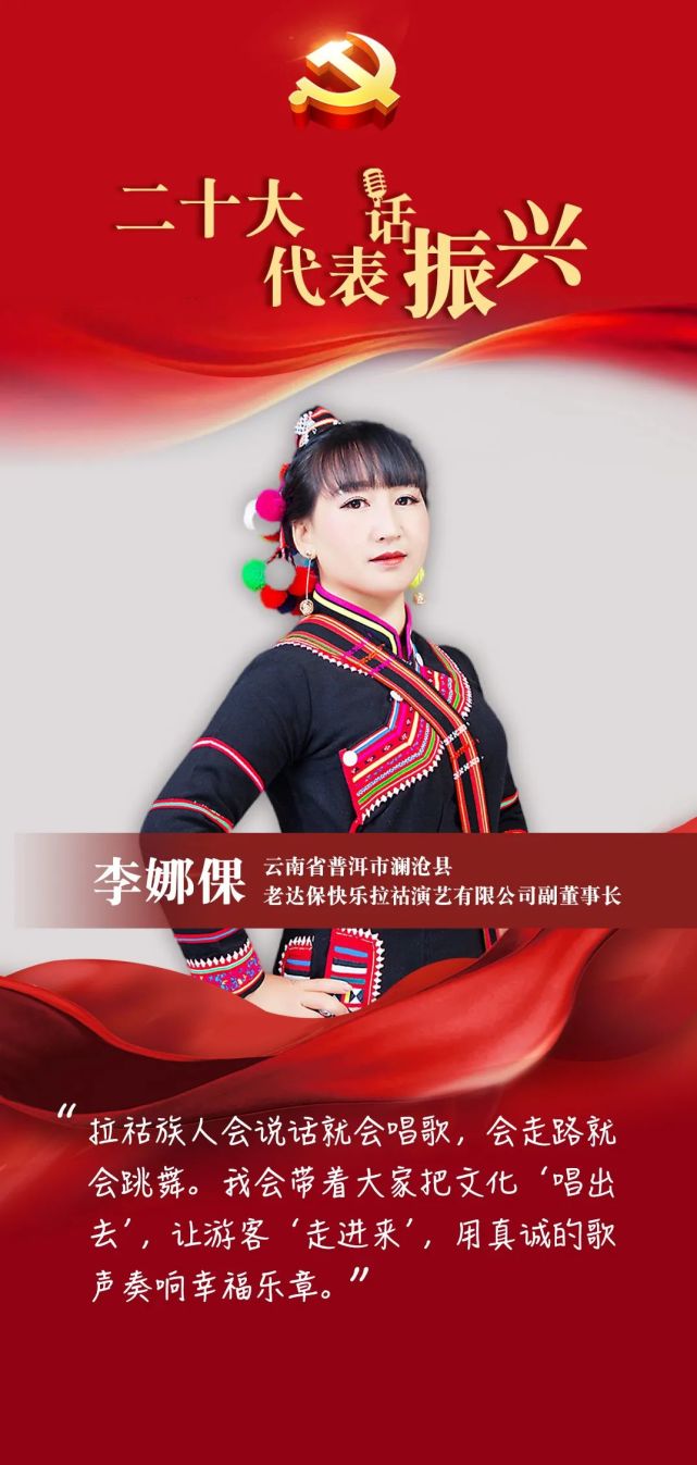 拉祜族李娜倮图片