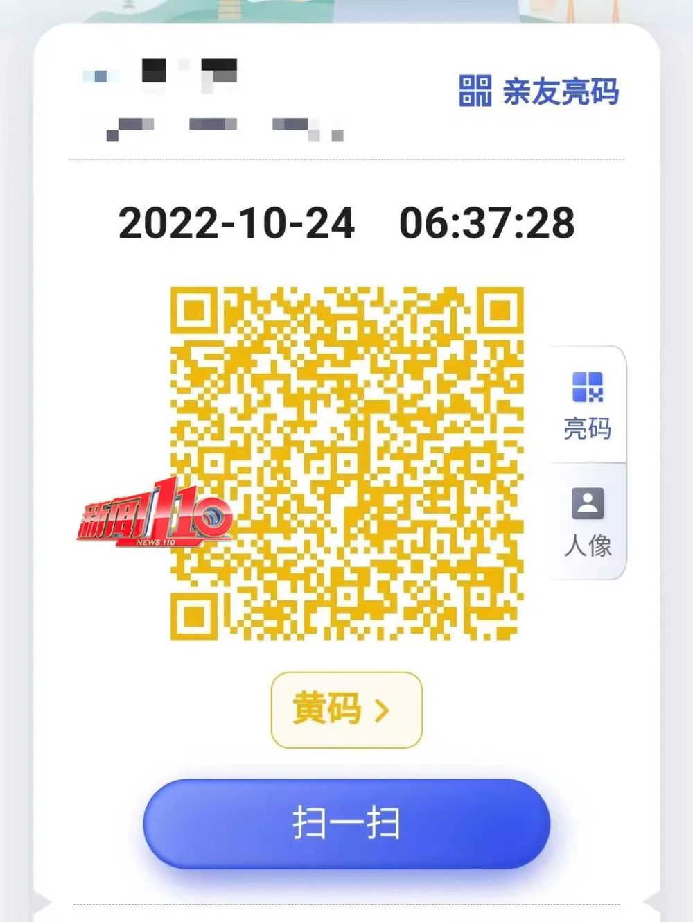 健康码突然变色福州人别慌