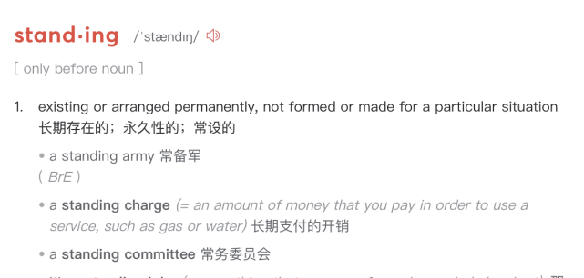 “常委”的英语为啥有个 Standing？_腾讯新闻