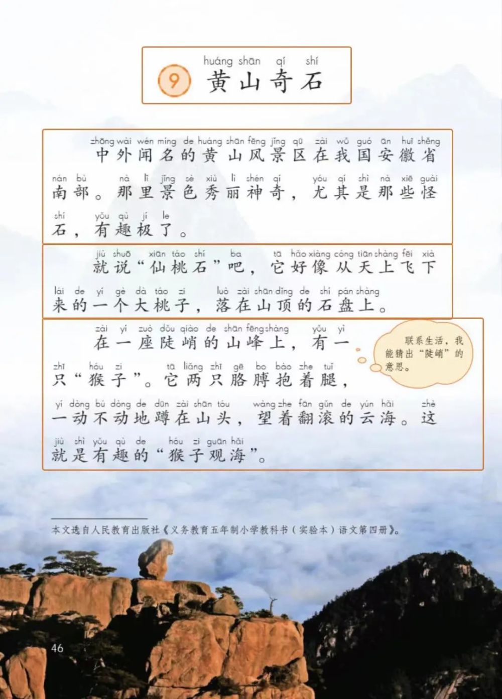 父子俩正在背诵的是小学语文(统编版)二年级上册课文《黄山奇石》选段