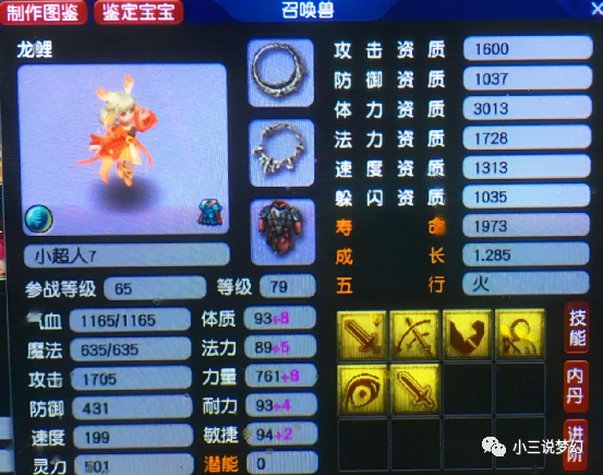 梦幻西游：450W捡漏买到100级四孔的武器，五开看戏了16个道具奖励