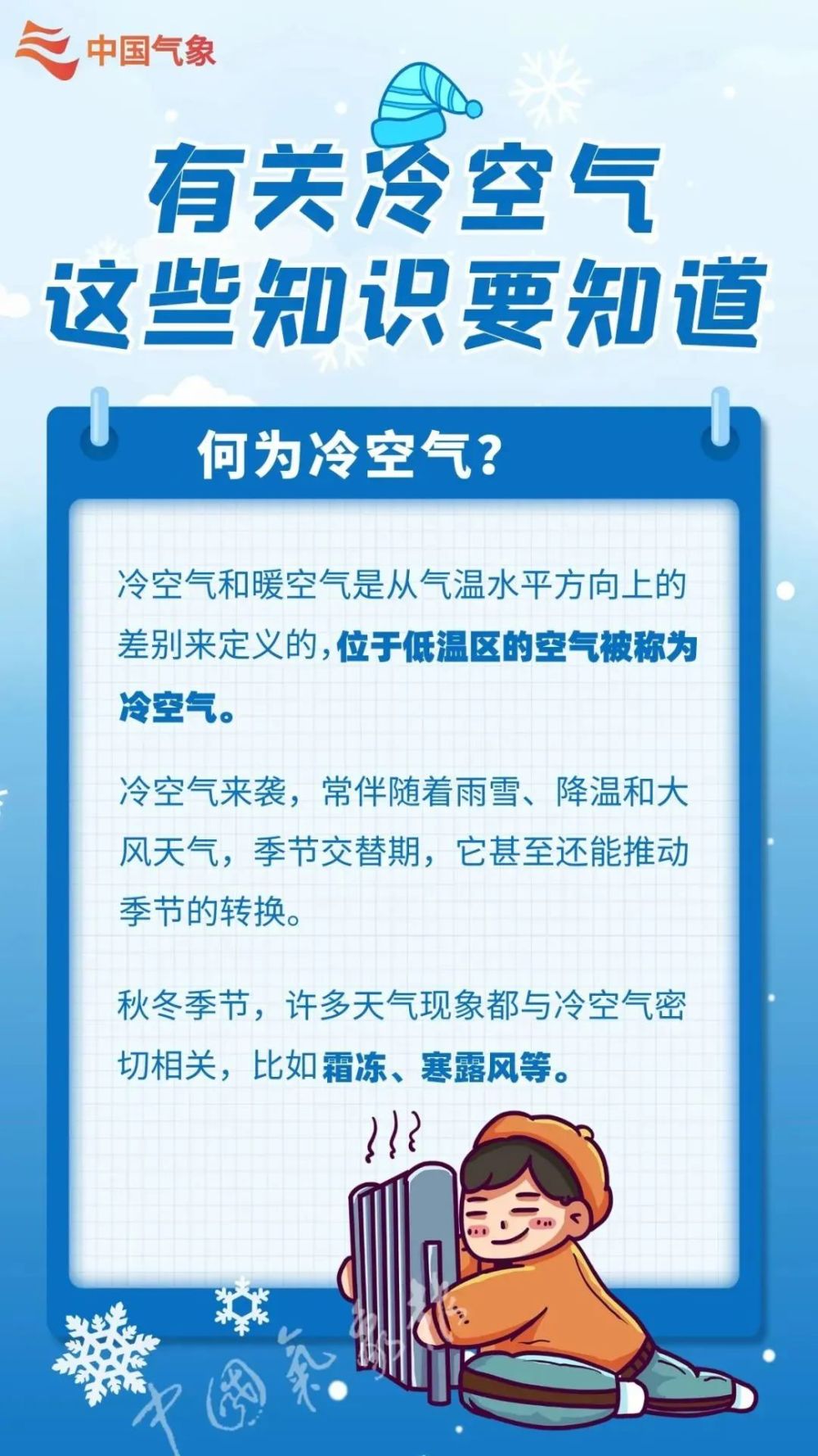 一条秋裤不够了！冷空气又来临，内蒙古东南部、东北地区降温超10℃