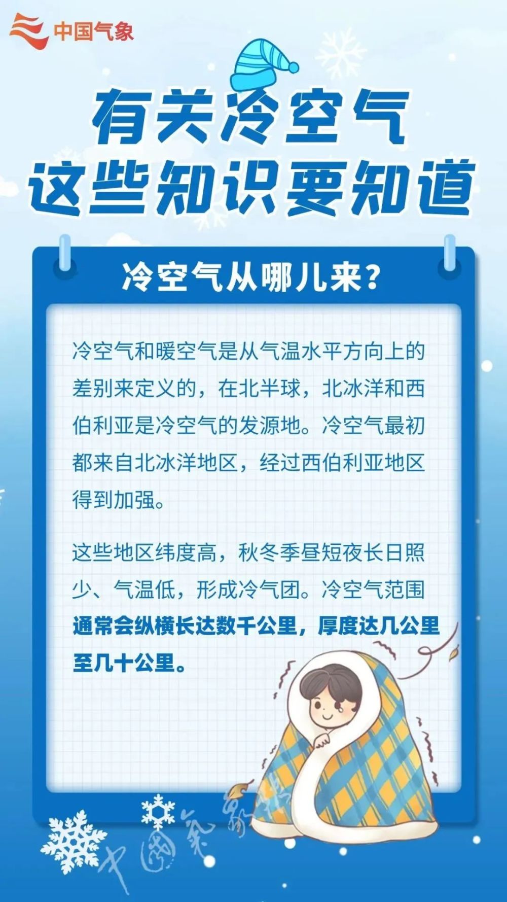 一条秋裤不够了！冷空气又来临，内蒙古东南部、东北地区降温超10℃