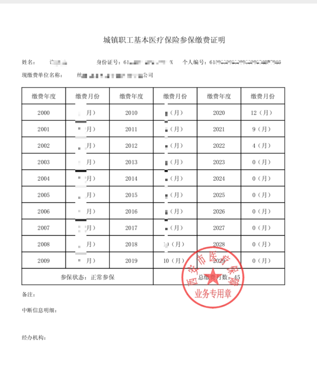 参保单图片